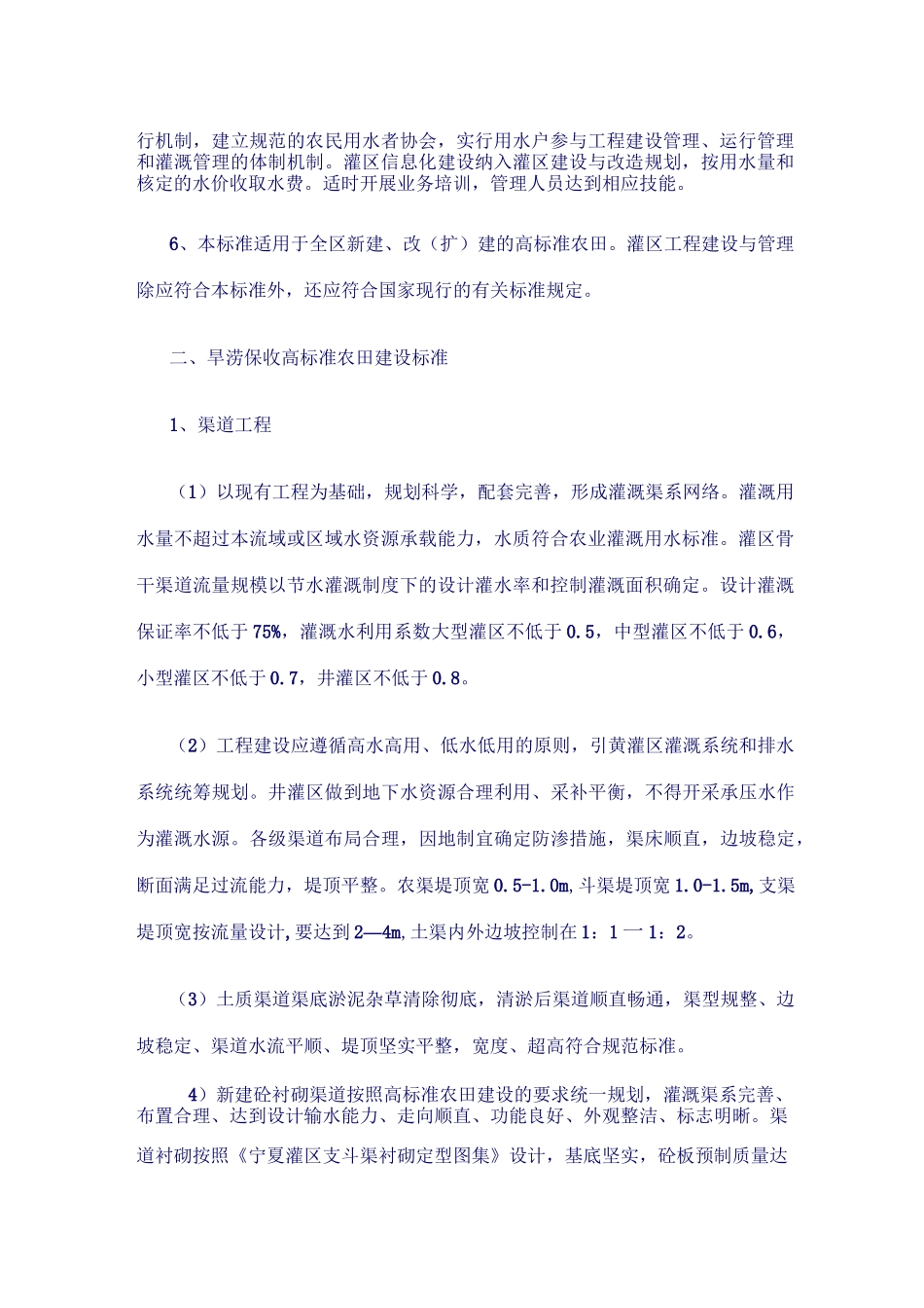 宁夏自治区高标准农田建筑标准_第3页