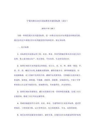 宁夏自治区高标准农田建筑标准