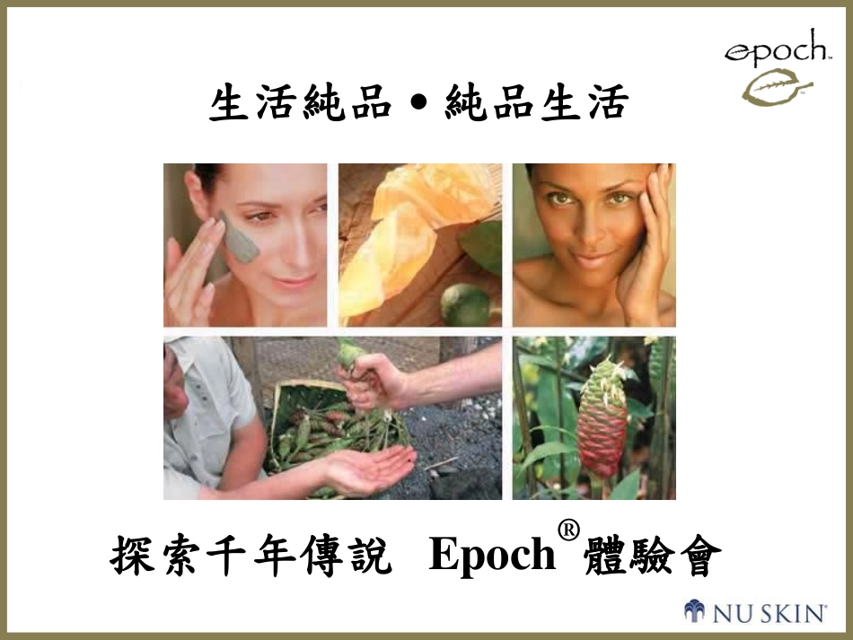 Epoch体验会-网路_第1页
