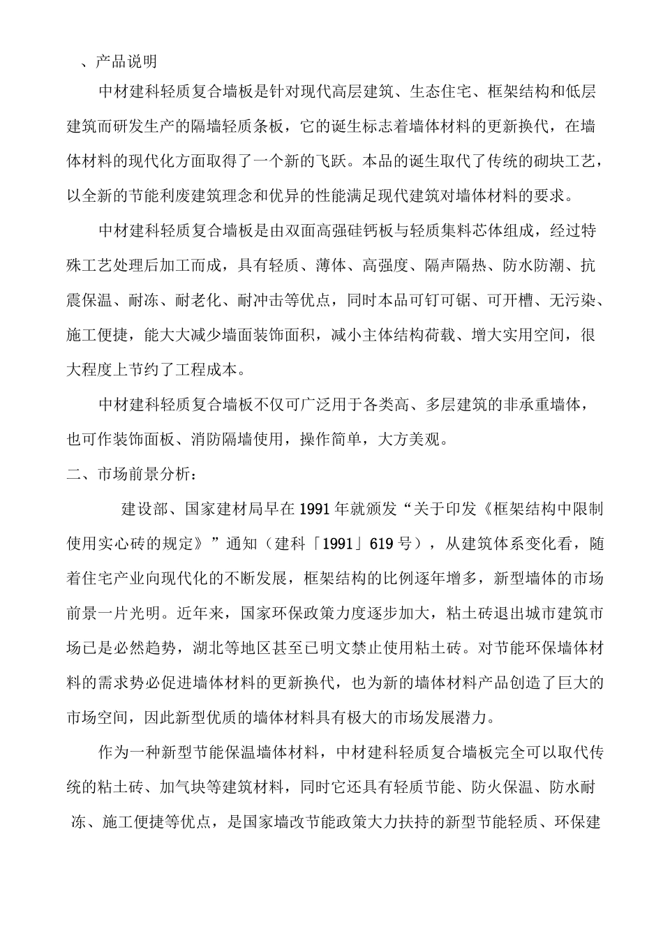 轻质节能墙板生产线建设_第2页