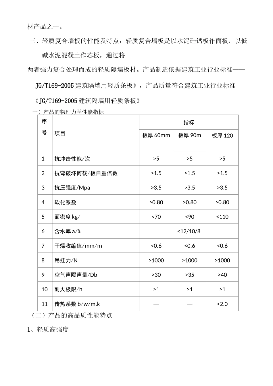 轻质节能墙板生产线建设_第3页