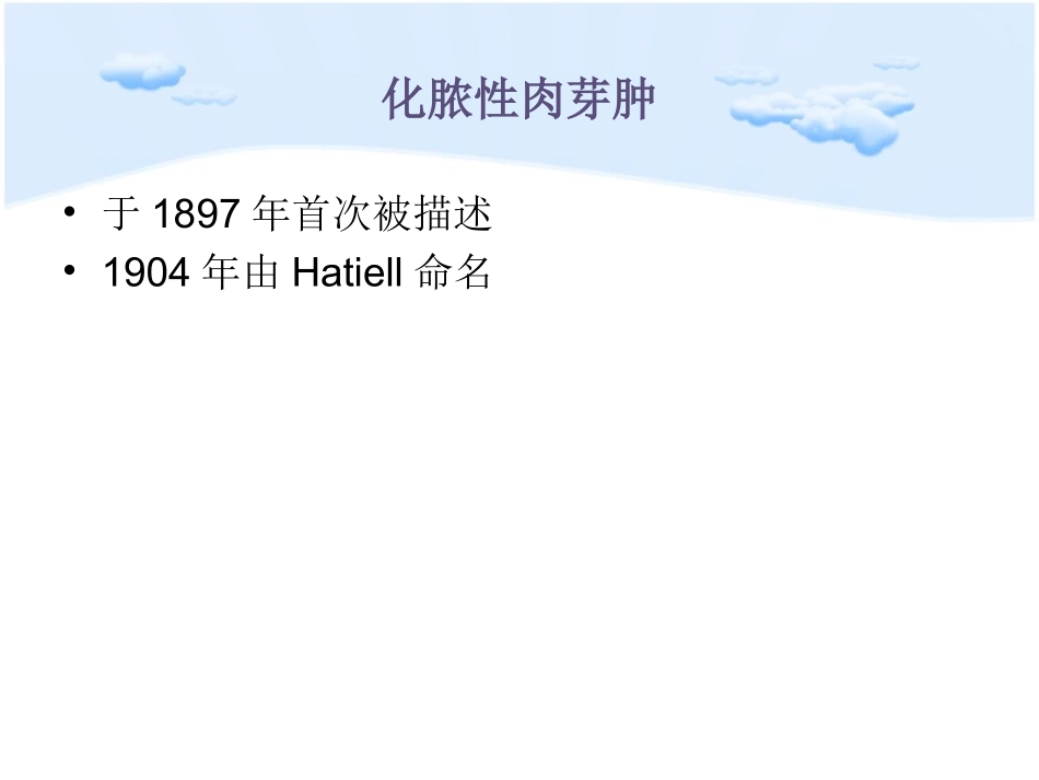 化脓性肉芽肿_第3页