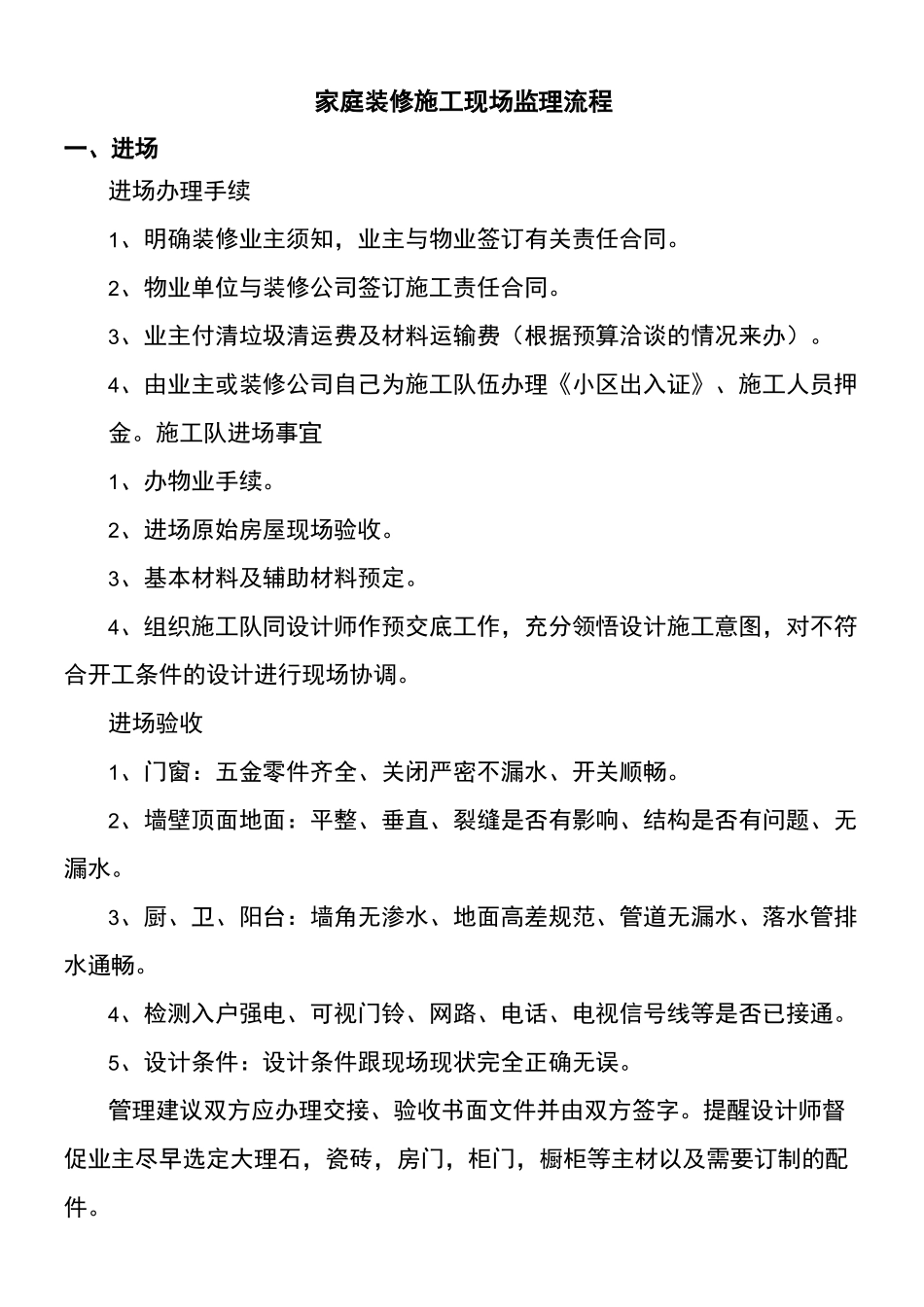 家装施工现场监理流程_第1页