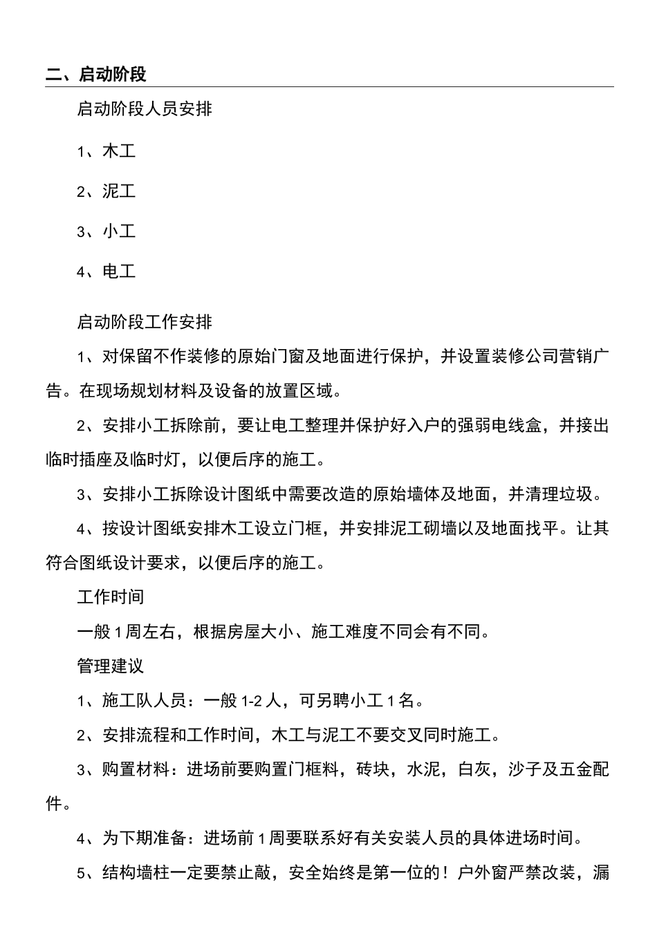 家装施工现场监理流程_第2页