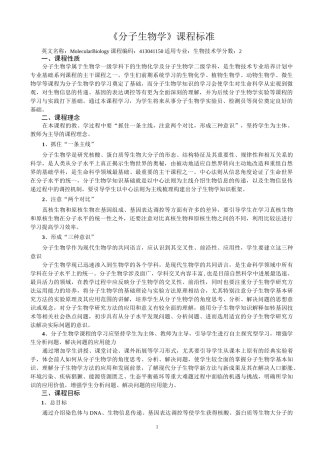 分子生物学课程标准