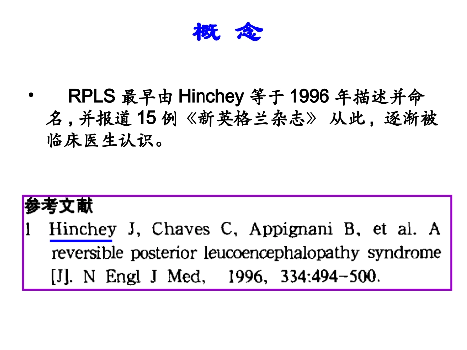 可逆性后部脑病综合征_第2页