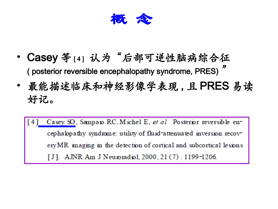 可逆性后部脑病综合征_第3页