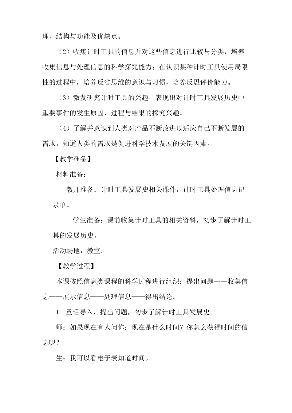 2021最新大象版科学四年级下册第四单元精确时间的步伐全单元全套教案_第2页