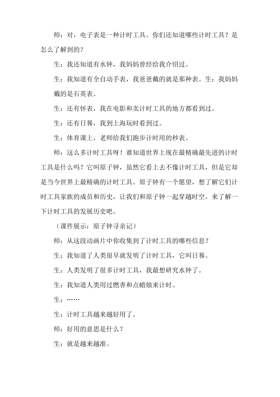 2021最新大象版科学四年级下册第四单元精确时间的步伐全单元全套教案_第3页