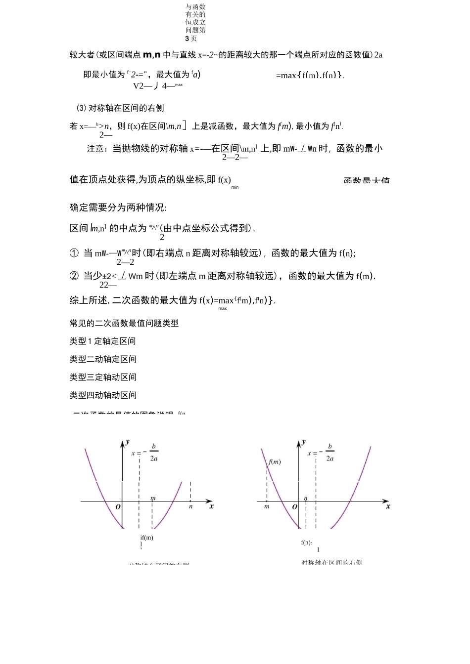 与函数有关的恒成立问题_第3页