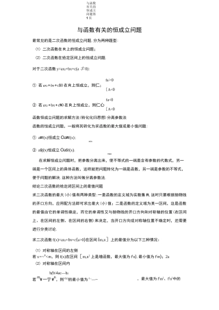 与函数有关的恒成立问题