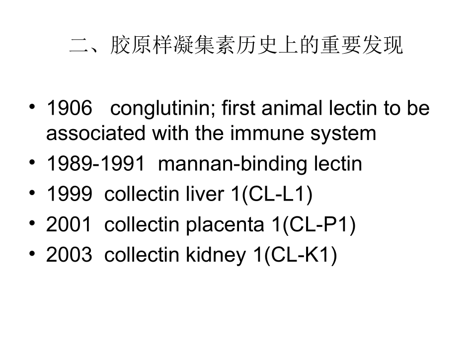 胶原样凝集素幻灯(免疫)_第3页