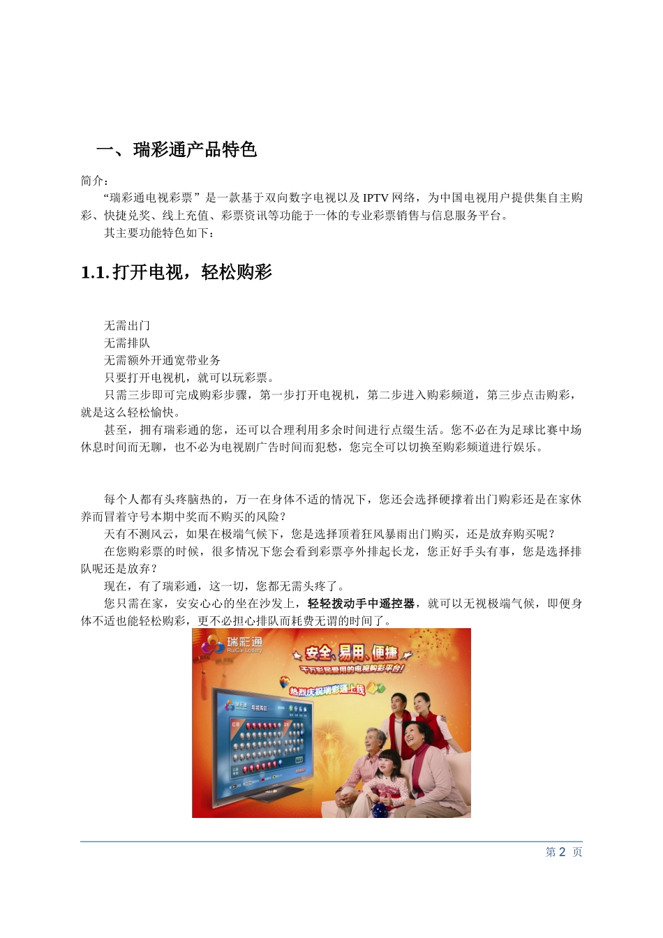 瑞彩通-电视彩票-产品说明书_第3页