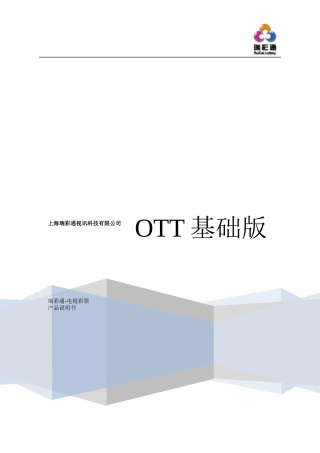 瑞彩通-电视彩票-产品说明书