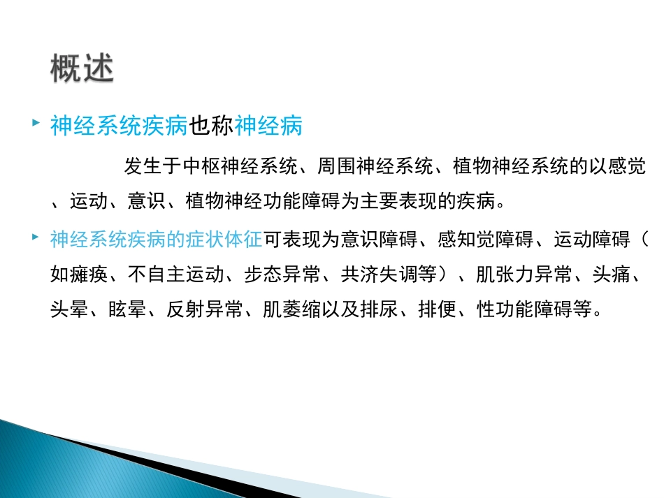 神经与精神系统用药1-李素华_第2页