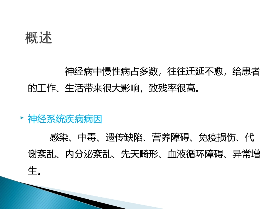 神经与精神系统用药1-李素华_第3页