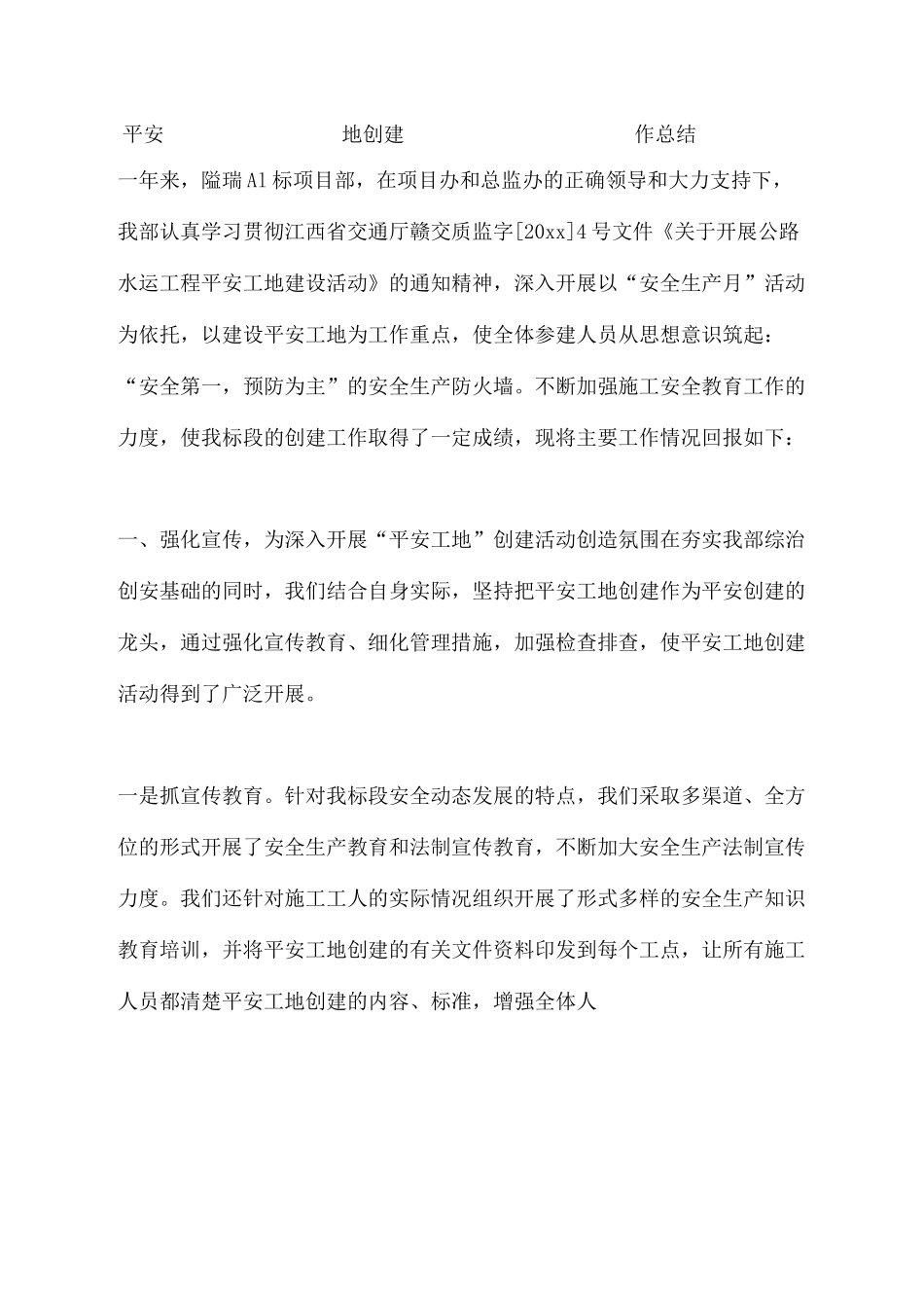 平安工地创建工作总结_第2页