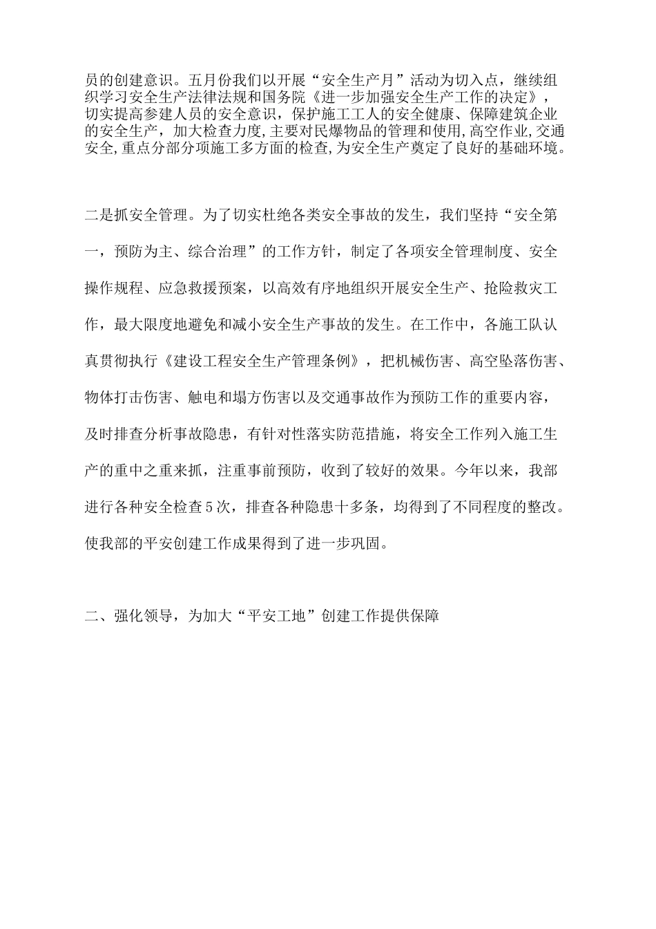 平安工地创建工作总结_第3页