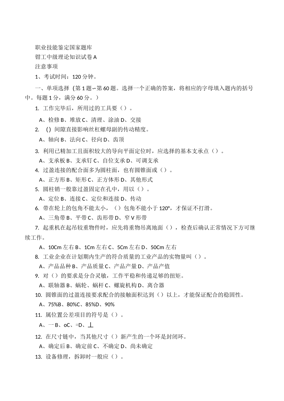 钳工理论知识_第1页