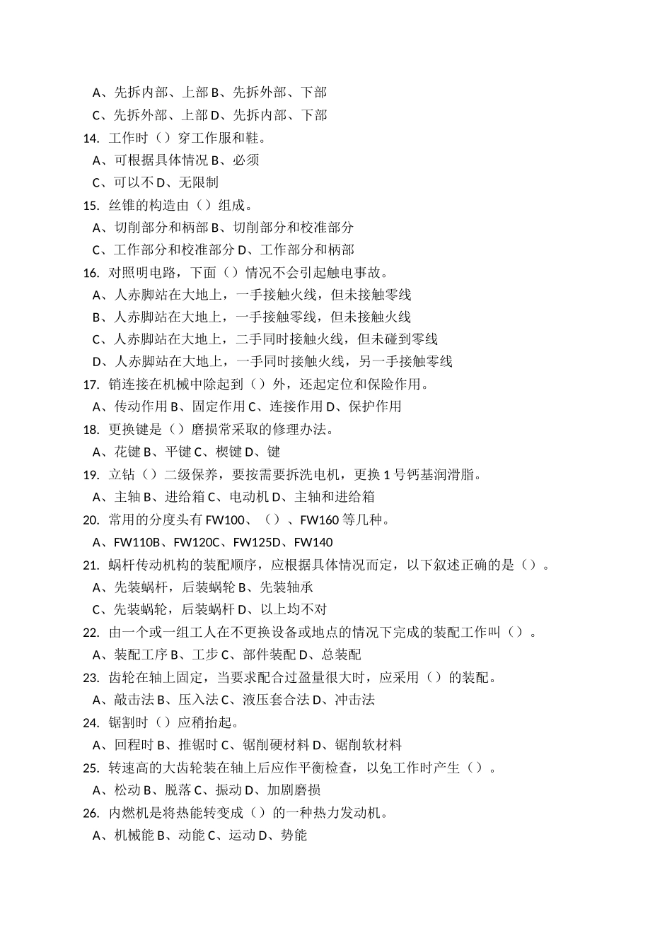 钳工理论知识_第2页