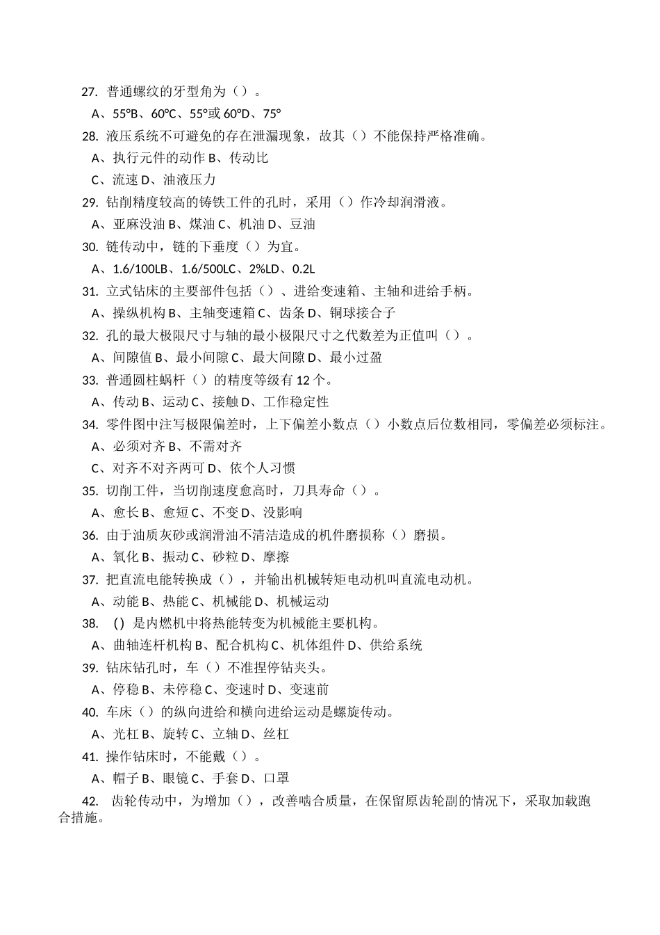 钳工理论知识_第3页
