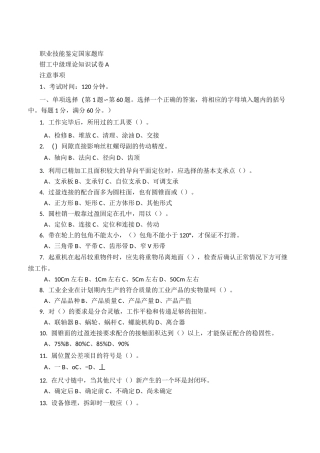 钳工理论知识