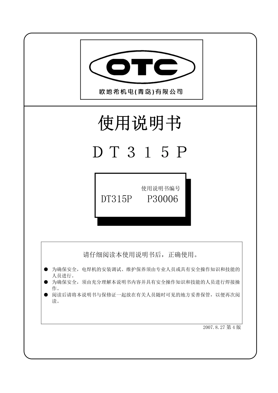 DT-315P (P30006)_第1页