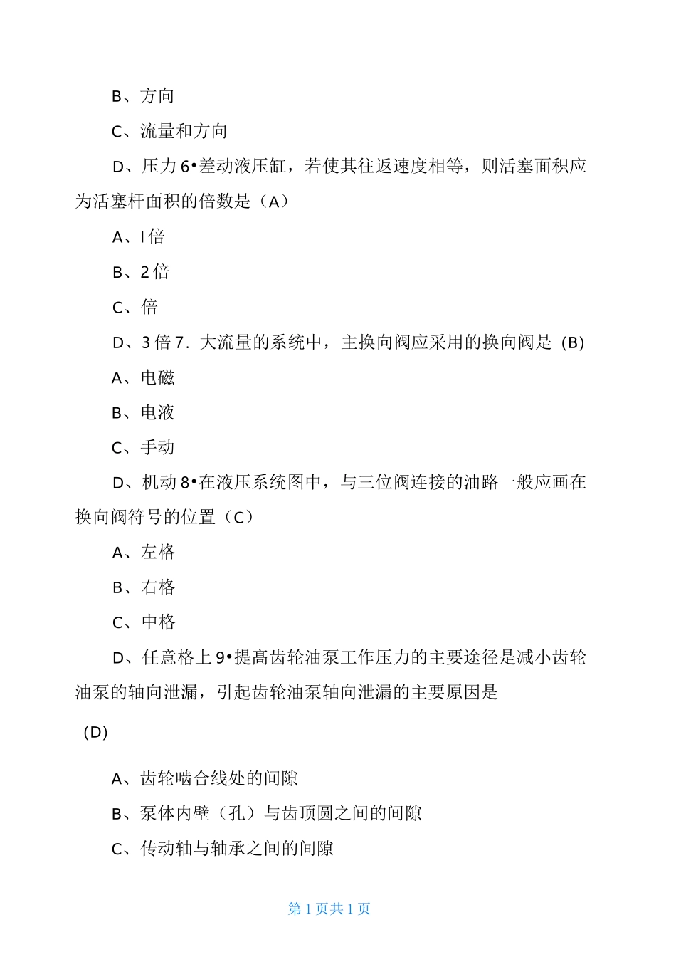 《液压与气压传动复习题及答案》_第2页