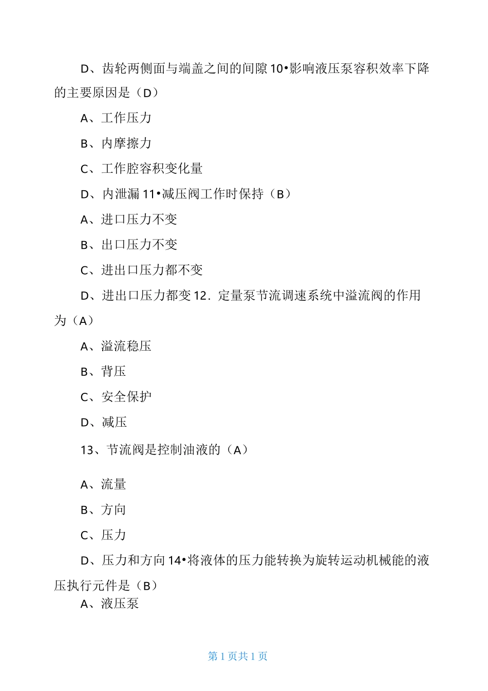 《液压与气压传动复习题及答案》_第3页