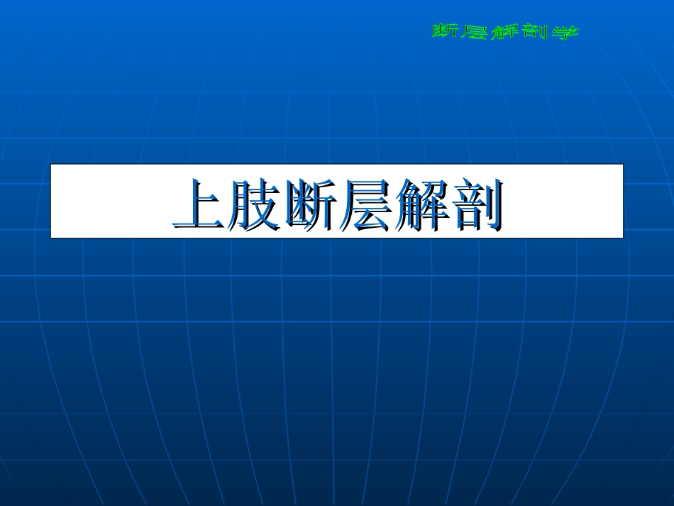 人体解剖四肢_第2页