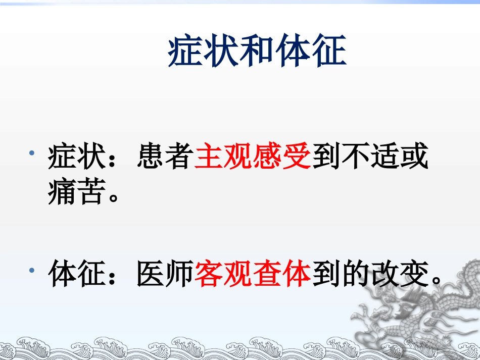消化系统常见症状_第3页