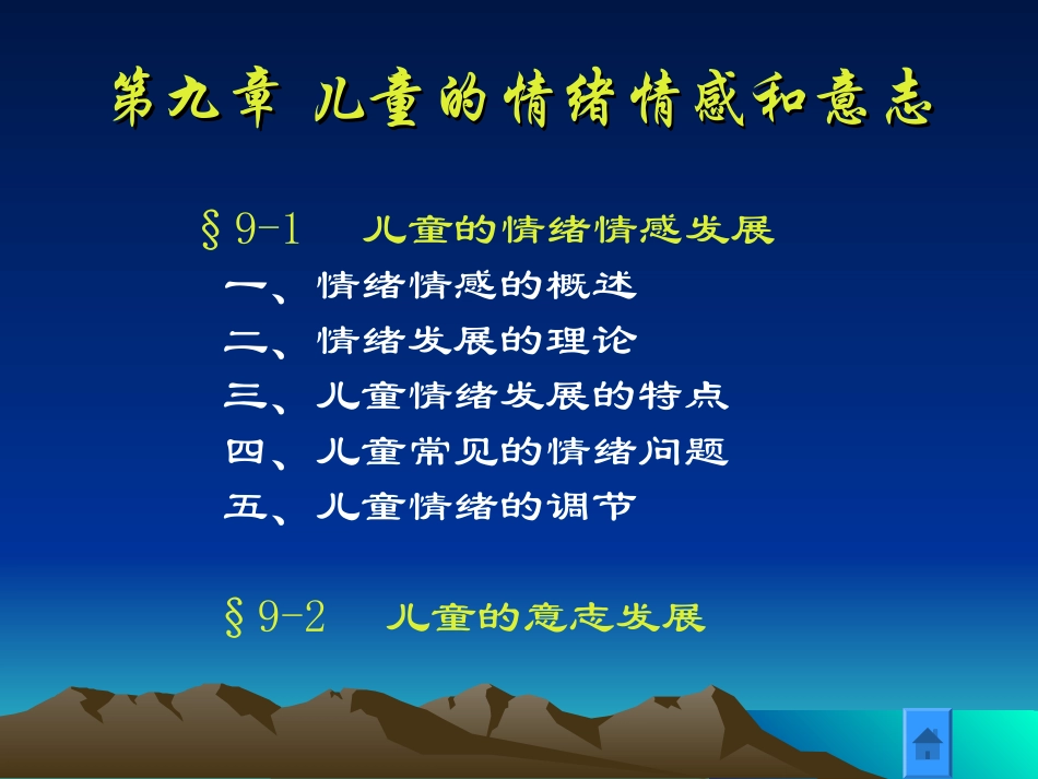 儿童的情绪发展9_第3页