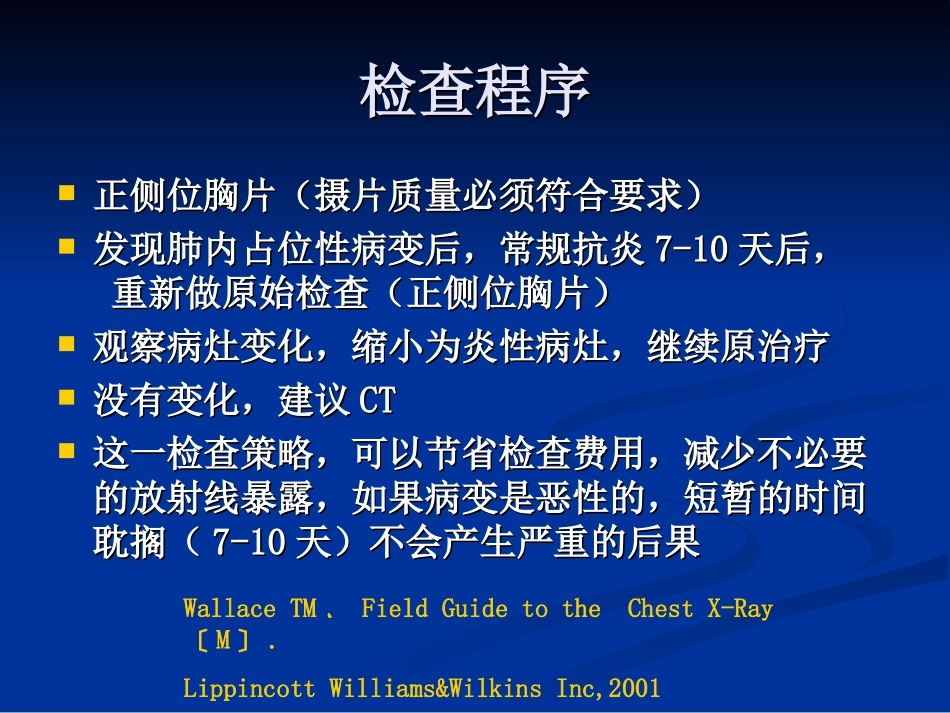 如何在肺内占位性病变中发现肺癌_第2页
