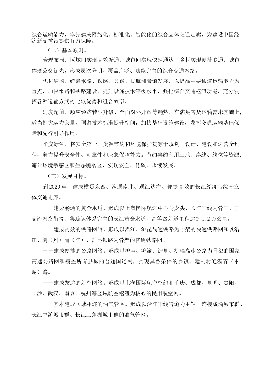 长江经济带综合立体交通走廊规划.._第3页