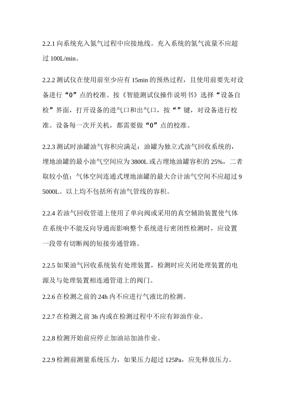 油气回收检测方法要点_第2页