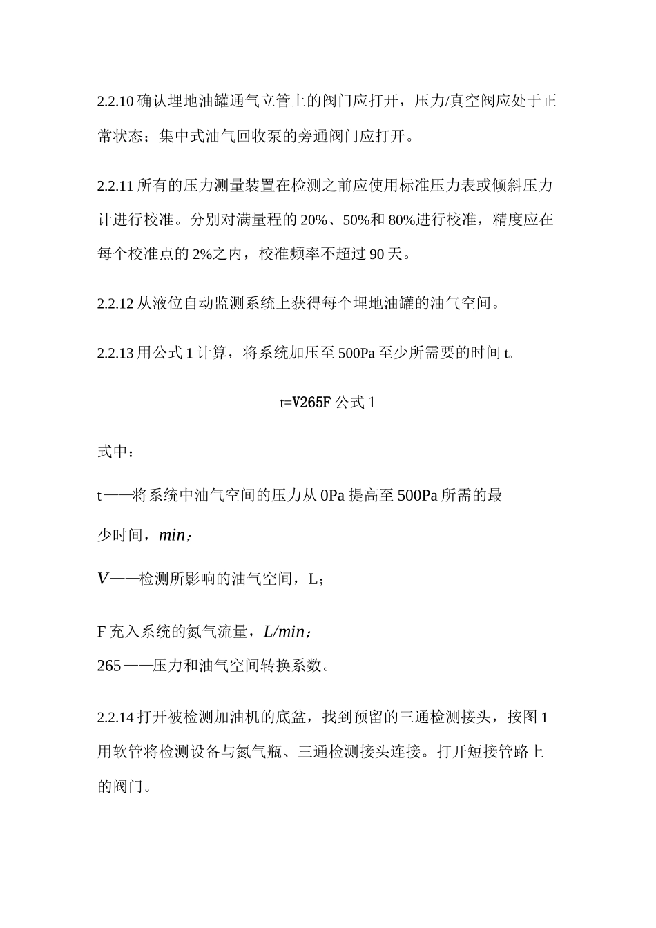 油气回收检测方法要点_第3页