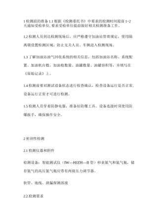 油气回收检测方法要点