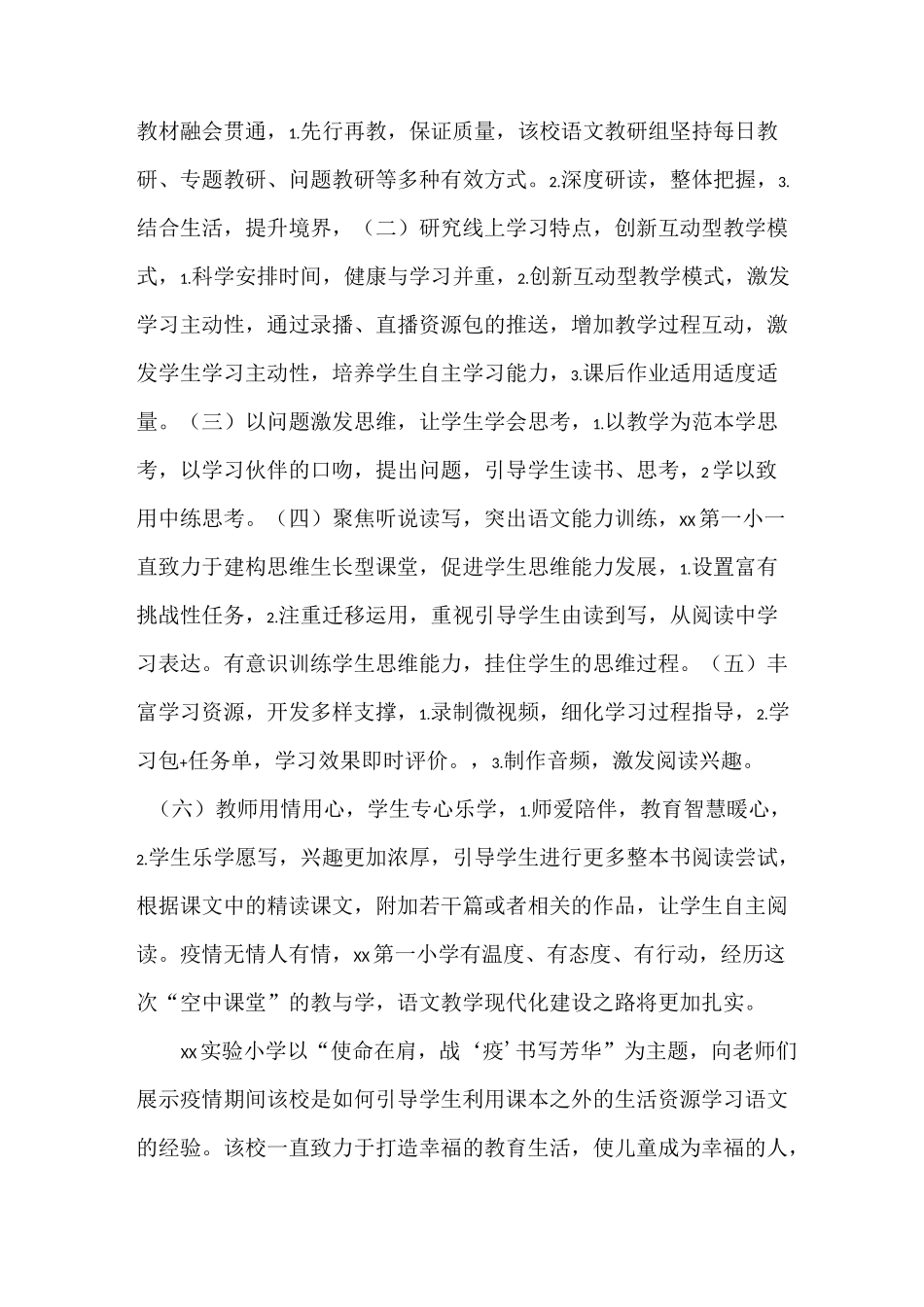 小学语文在线教研活动总结_第2页