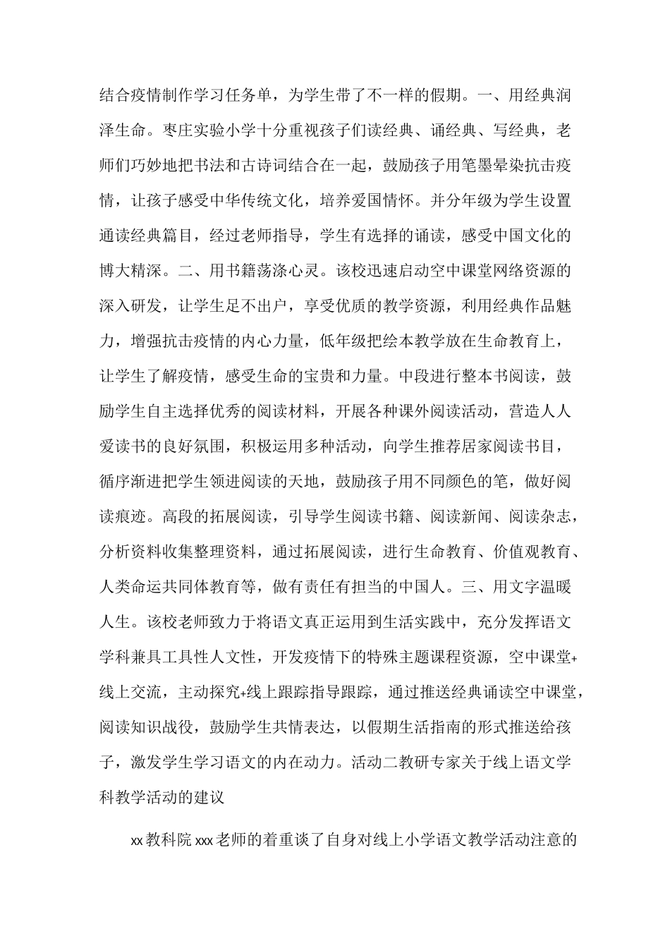 小学语文在线教研活动总结_第3页