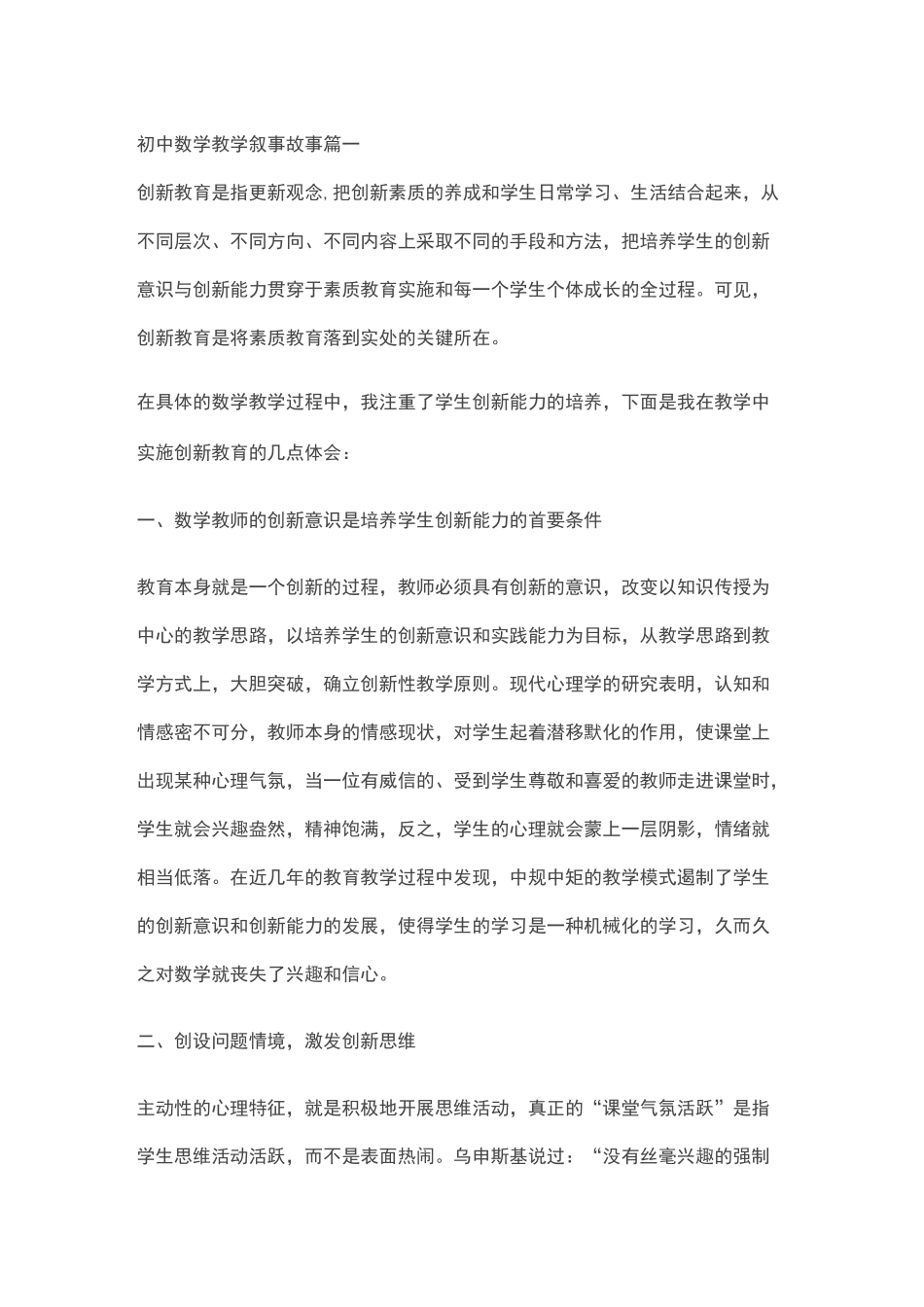 初中数学教学叙事_第1页