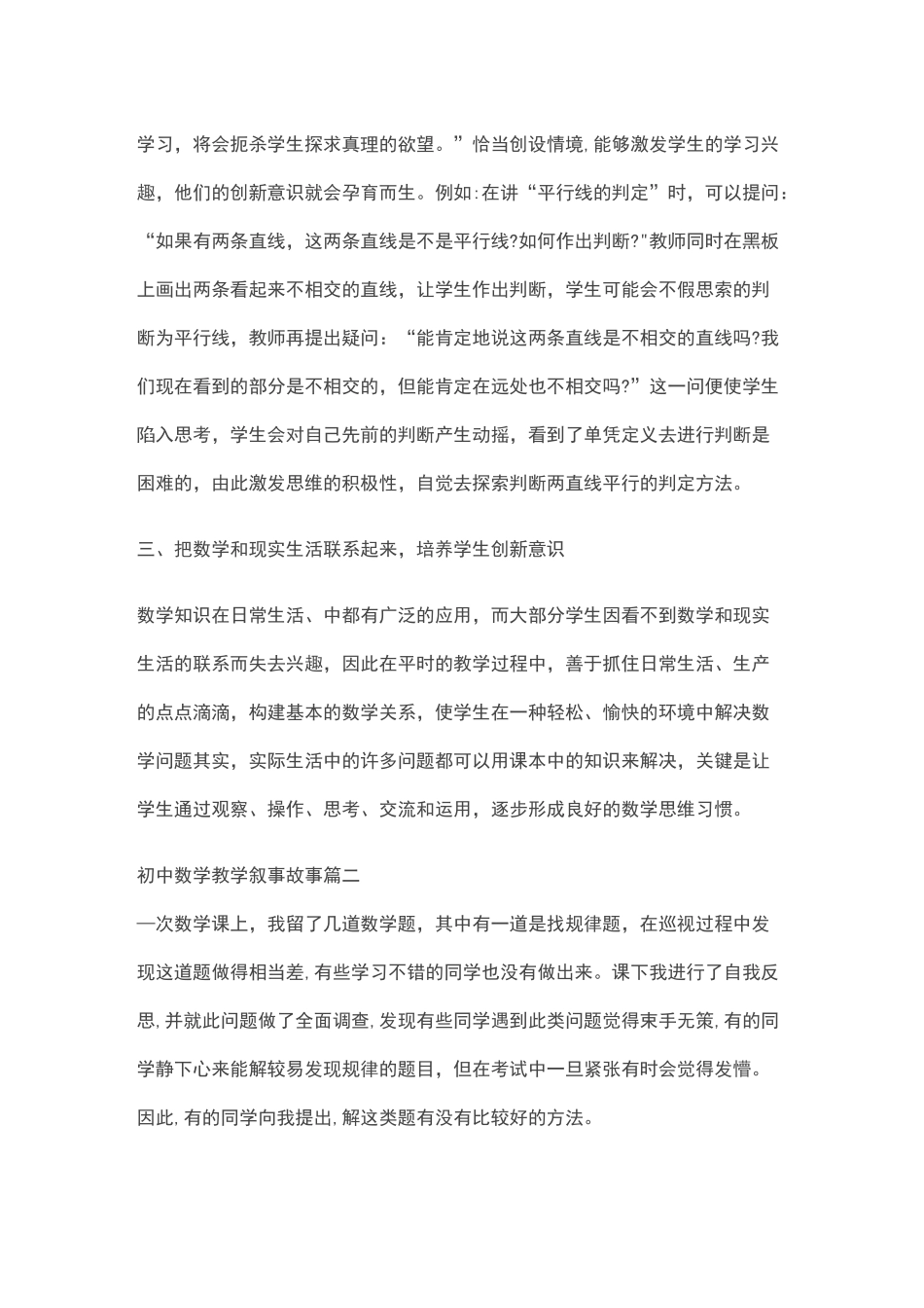 初中数学教学叙事_第2页