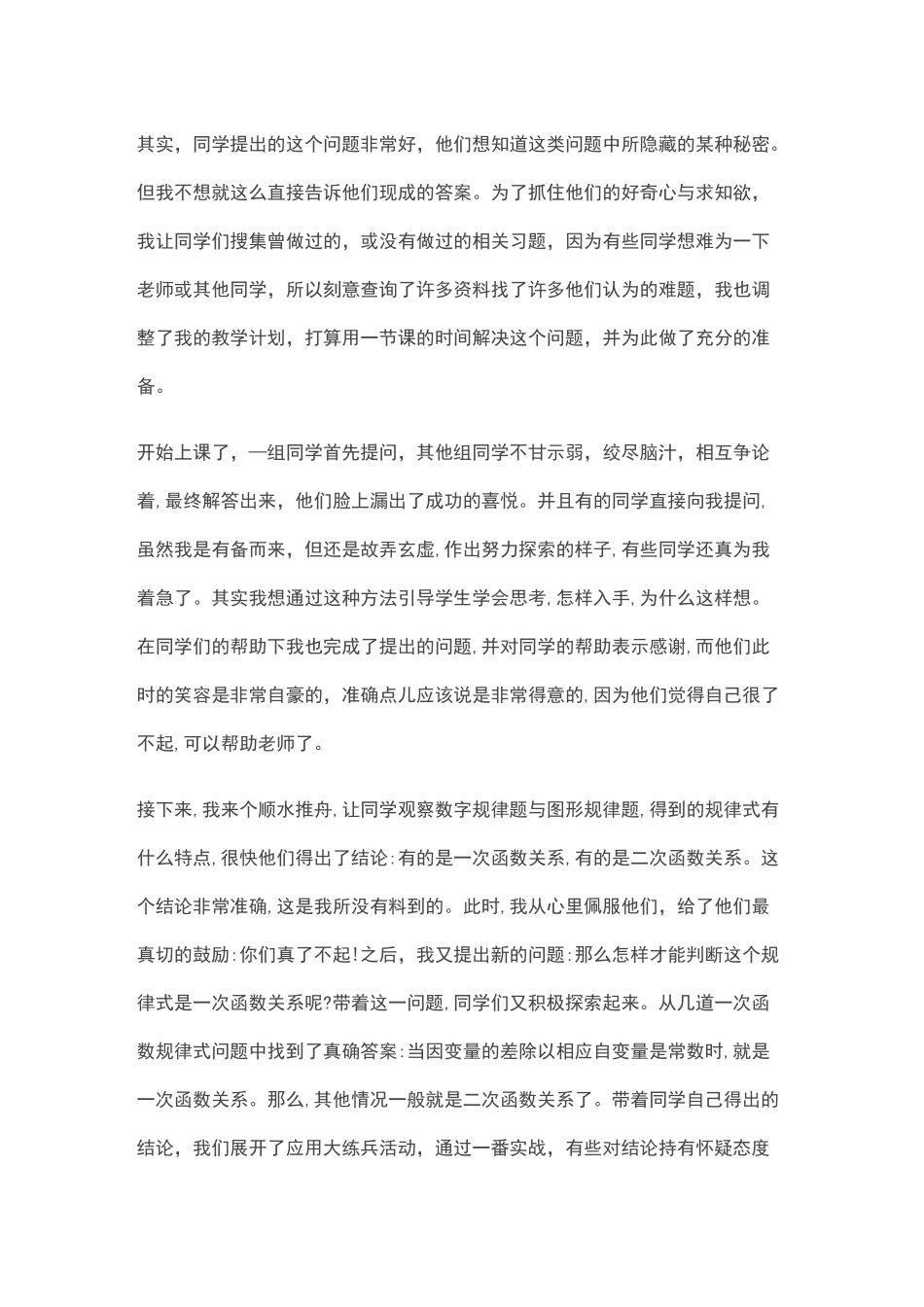 初中数学教学叙事_第3页