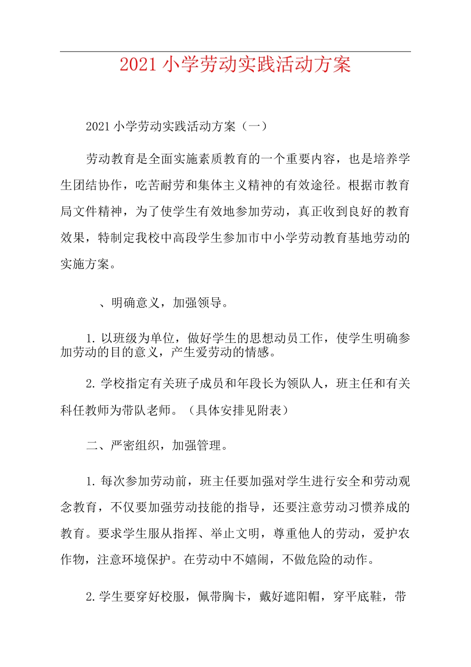 2021小学劳动实践活动方案_第1页