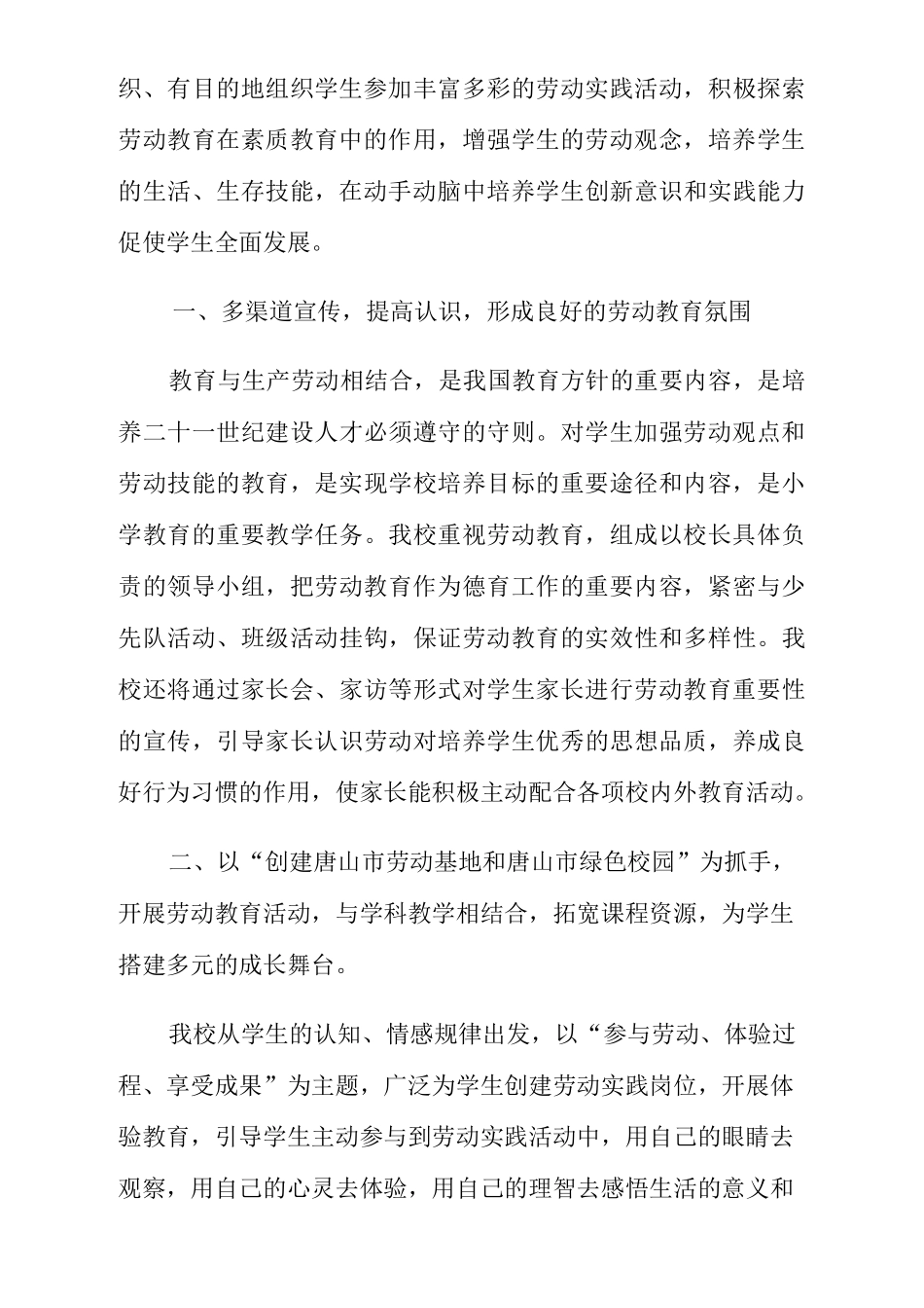 2021小学劳动实践活动方案_第3页