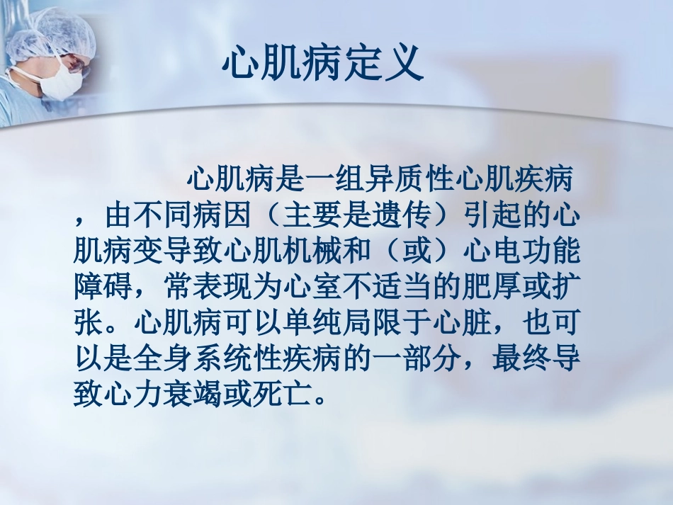 扩张型心肌病剖析_第2页
