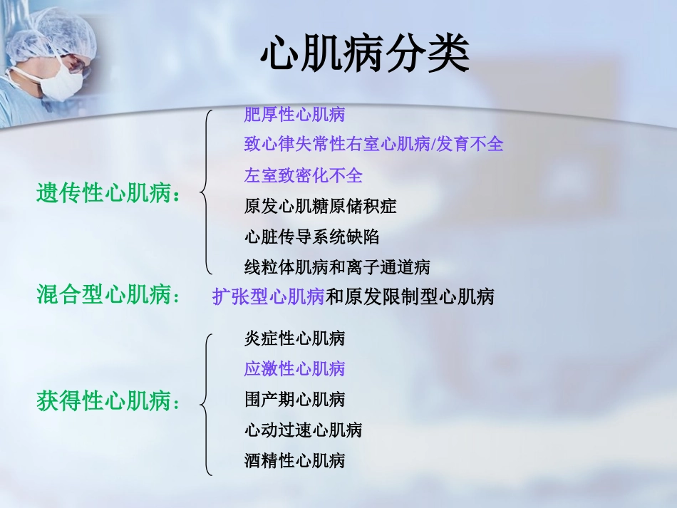 扩张型心肌病剖析_第3页