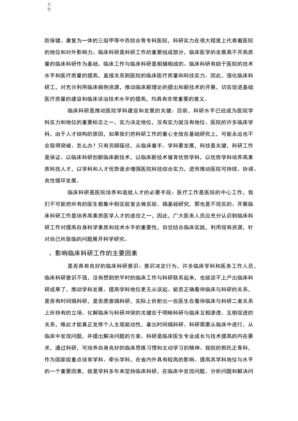 加强科研创新理念,促进医院全面发展_第2页