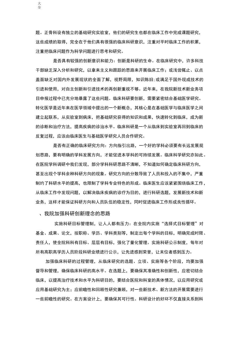加强科研创新理念,促进医院全面发展_第3页