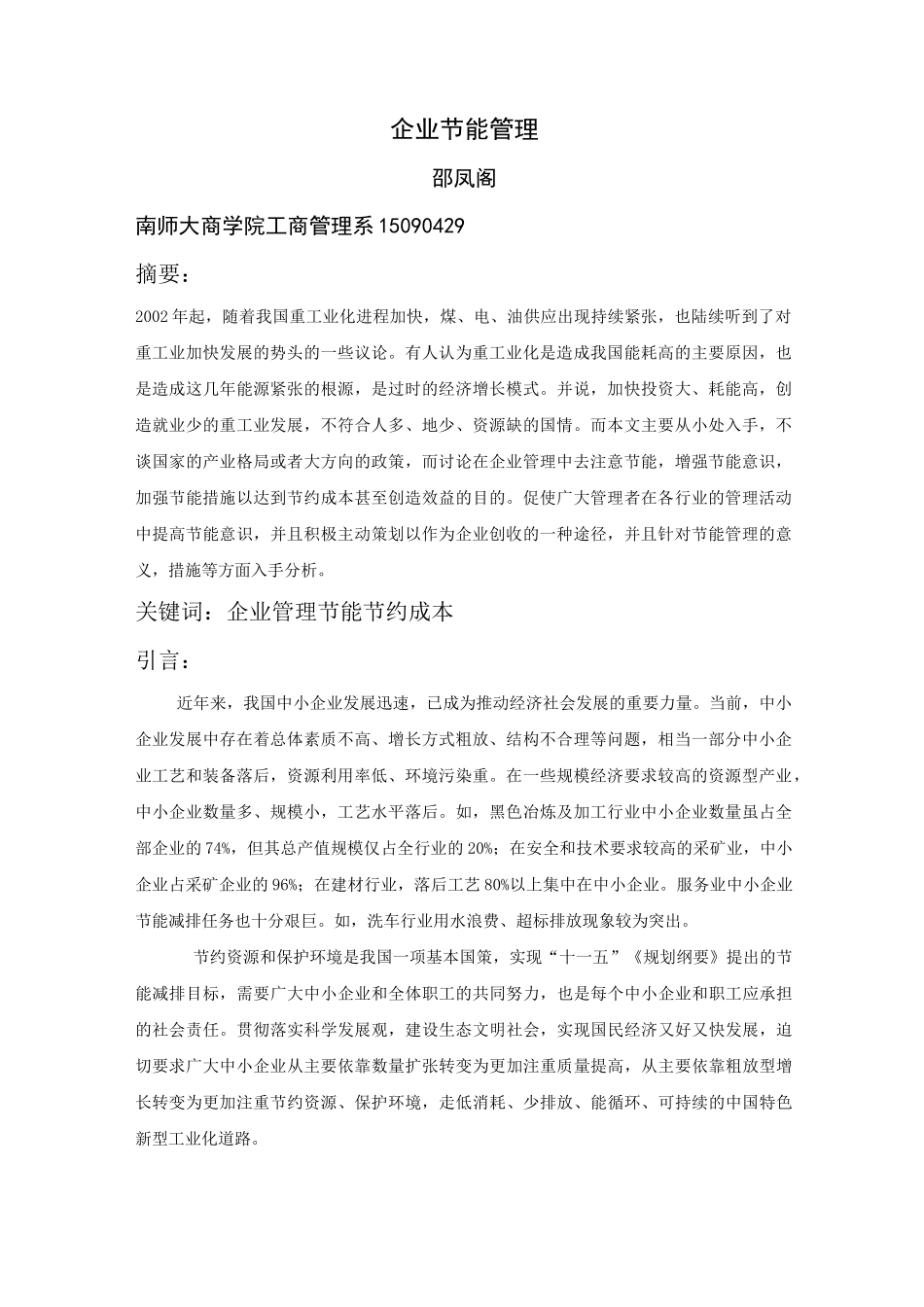 企业节能管理_第1页