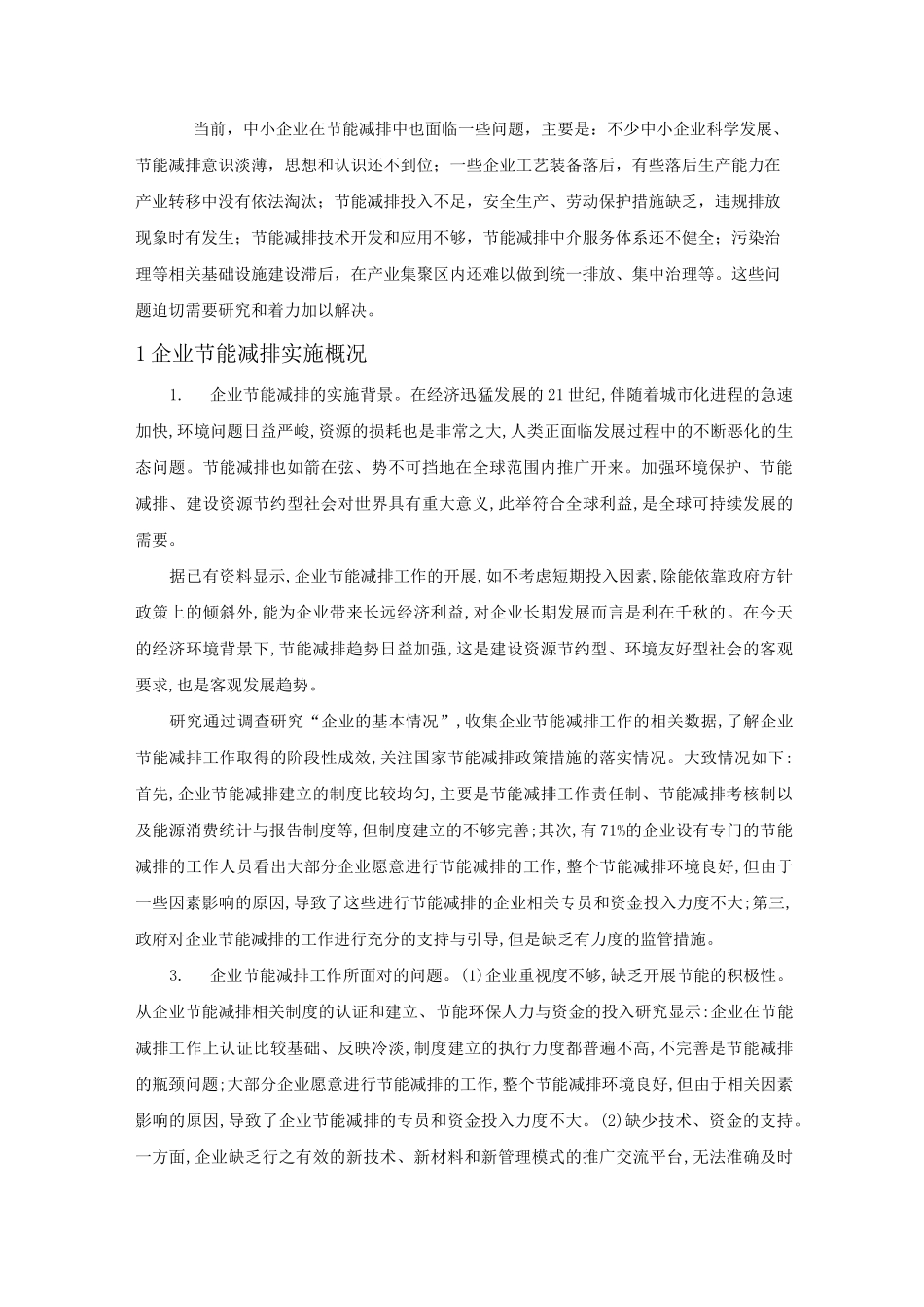 企业节能管理_第2页